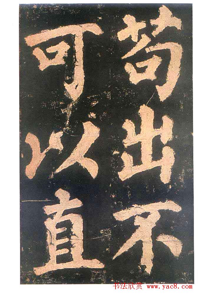 颜真卿楷书欣赏《东方朔画赞碑》