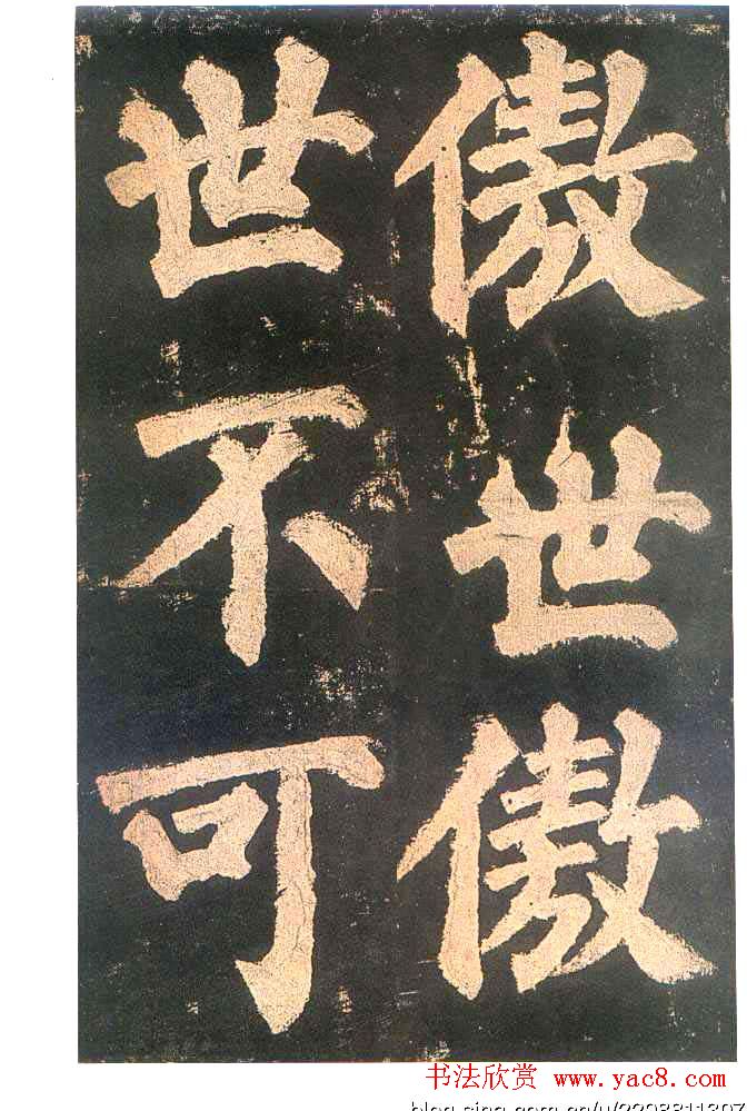 颜真卿楷书欣赏《东方朔画赞碑》