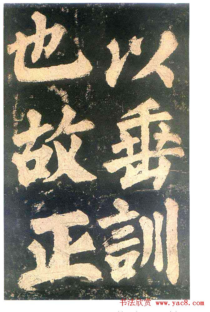 颜真卿楷书欣赏《东方朔画赞碑》