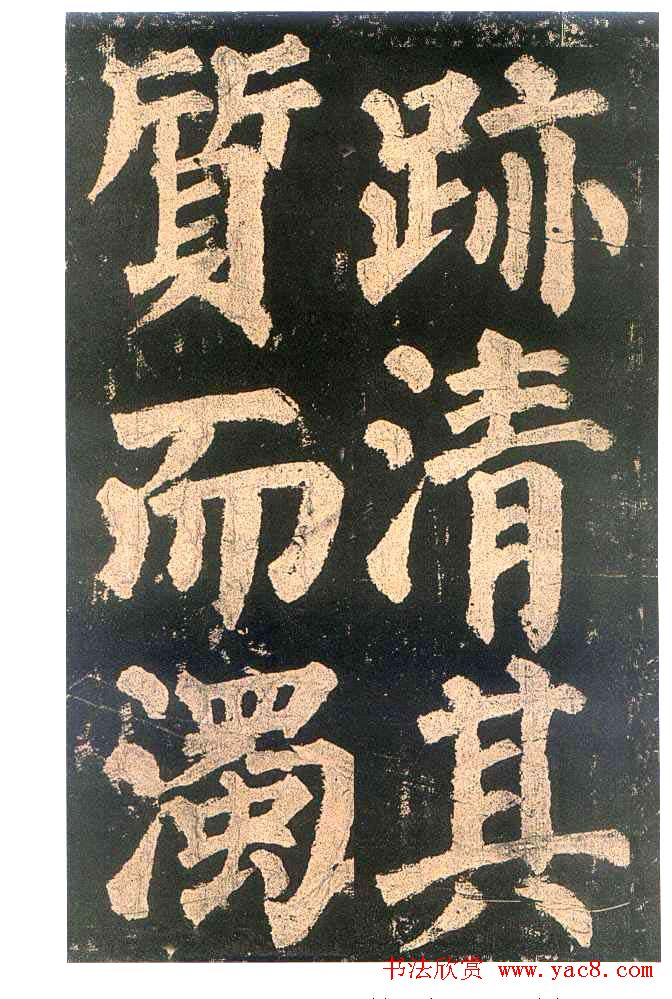 颜真卿楷书欣赏《东方朔画赞碑》