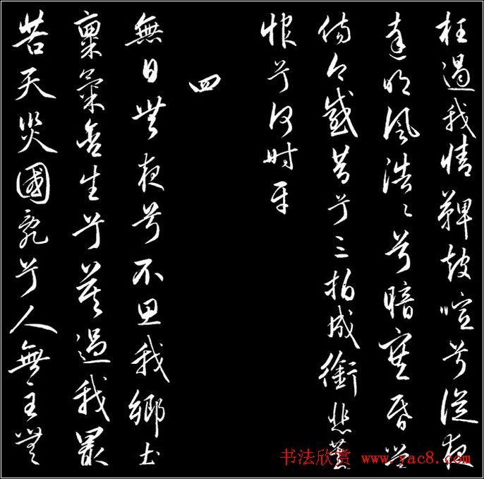 赵文敏行书真迹《胡笳十八拍》 赵文敏行书真迹《胡笳十八拍》