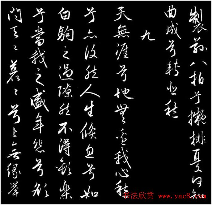 赵文敏行书真迹《胡笳十八拍》 赵文敏行书真迹《胡笳十八拍》