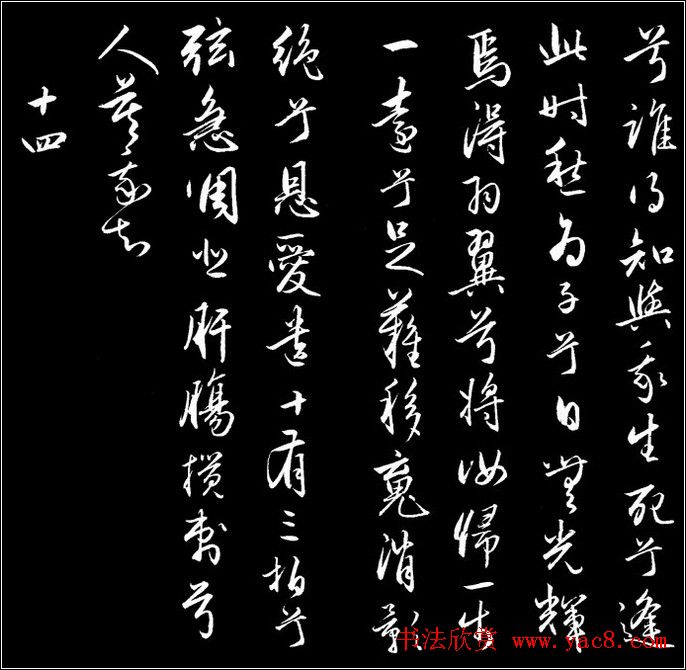 赵文敏行书真迹《胡笳十八拍》 赵文敏行书真迹《胡笳十八拍》