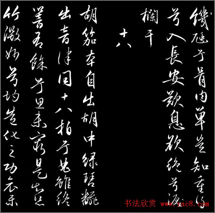 赵文敏行书真迹《胡笳十八拍》 赵文敏行书真迹《胡笳十八拍》