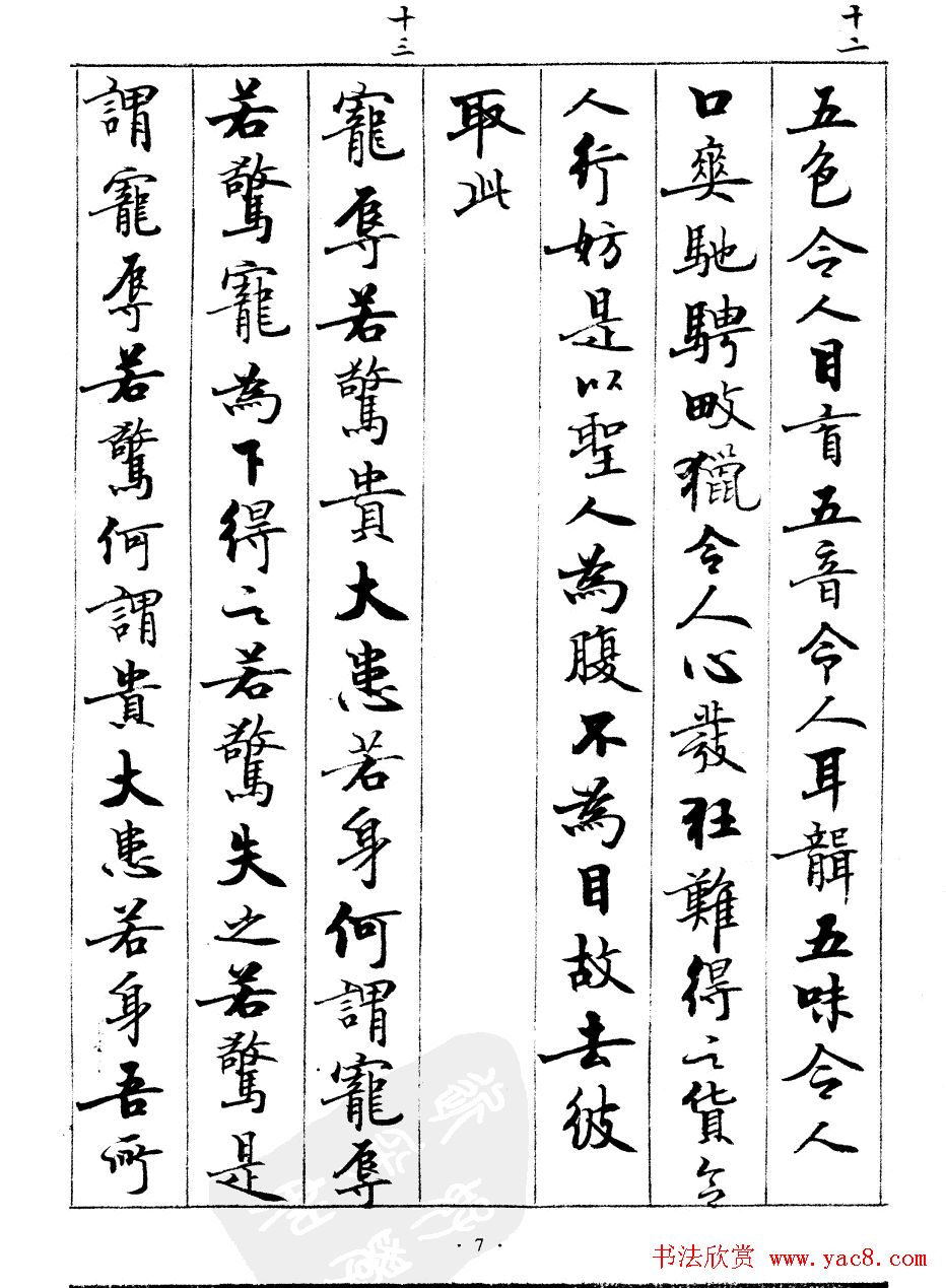 宿悦书法字帖欣赏《道德经》