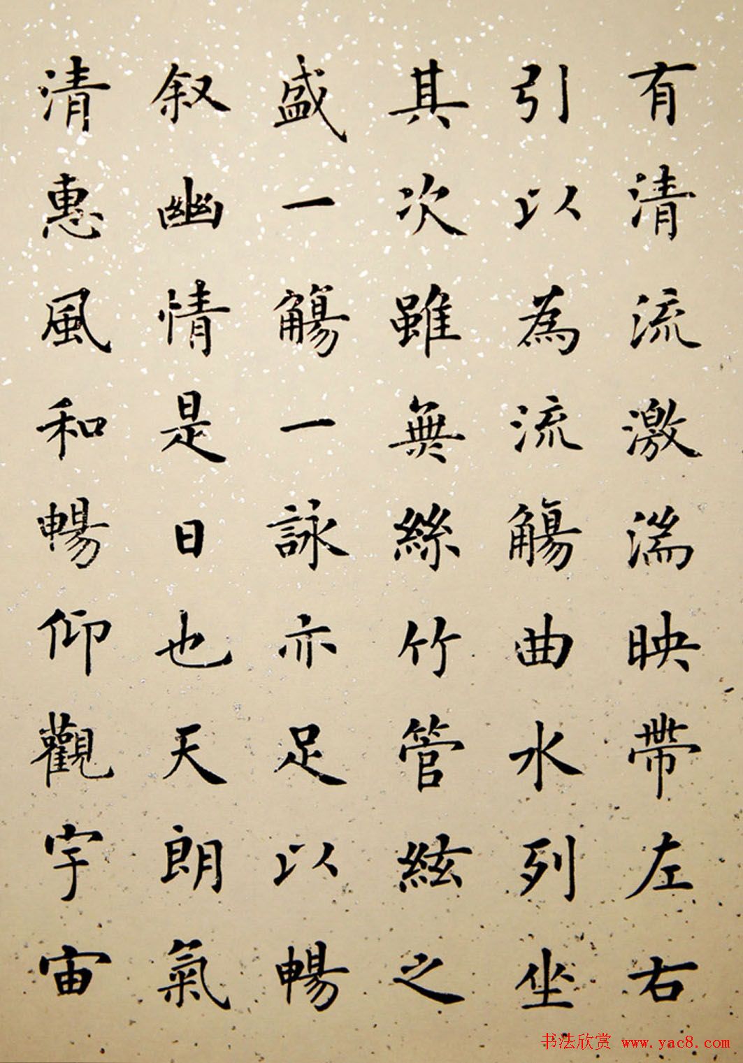 杨华书法小楷《兰亭序》