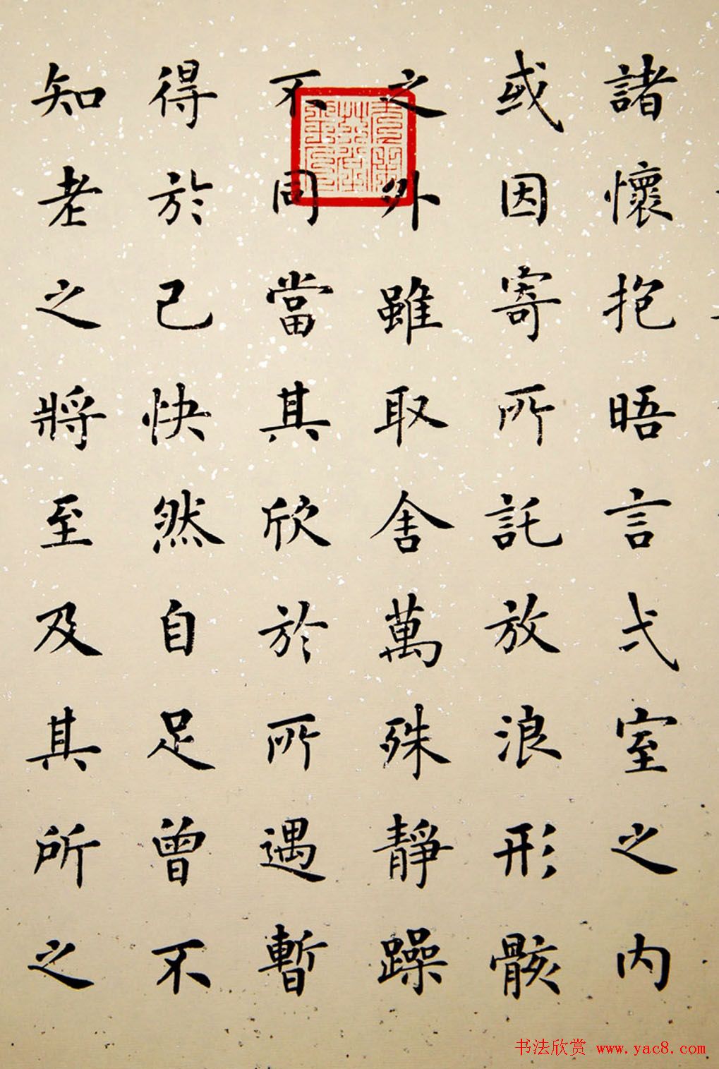 杨华书法小楷《兰亭序》