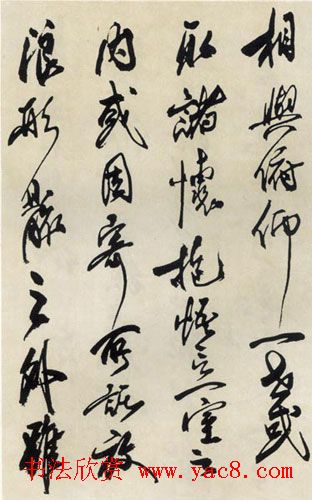 李铎临兰亭序书法作品欣赏