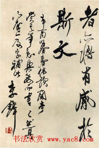 李铎临兰亭序书法作品欣赏