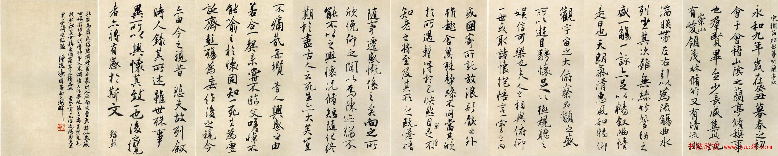 陈振濂临《兰亭序》书法作品2种