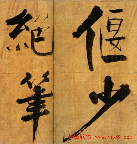 张即之大字作品《双松图歌卷》