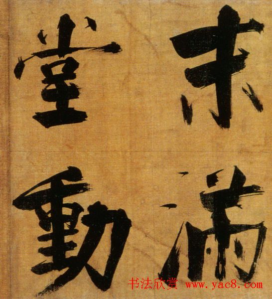 张即之大字作品《双松图歌卷》