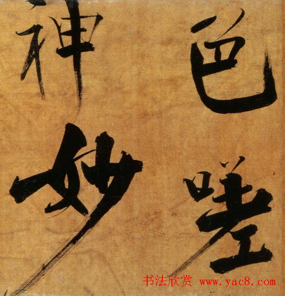 张即之大字作品《双松图歌卷》