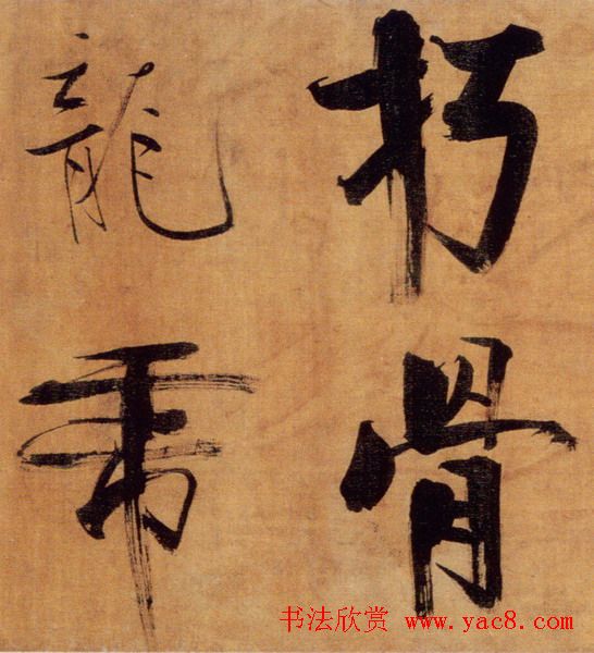 张即之大字作品《双松图歌卷》