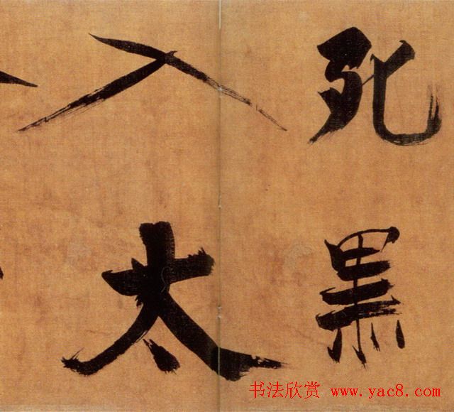 张即之大字作品《双松图歌卷》