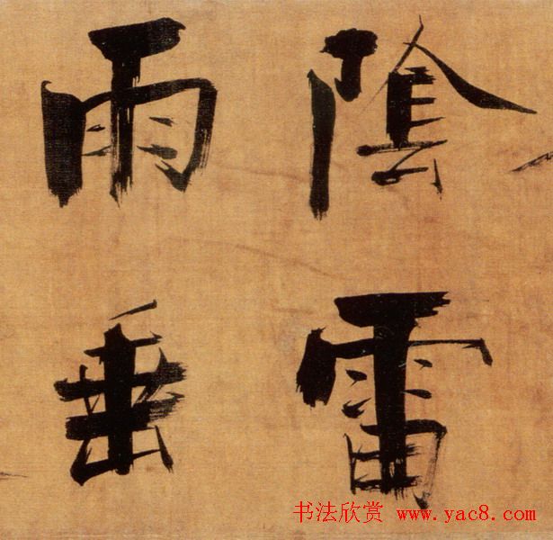 张即之大字作品《双松图歌卷》