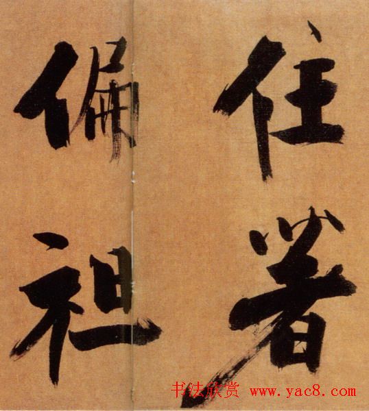 张即之大字作品《双松图歌卷》