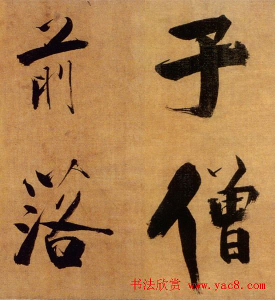 张即之大字作品《双松图歌卷》