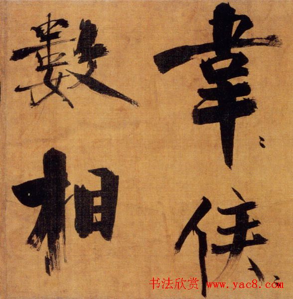 张即之大字作品《双松图歌卷》