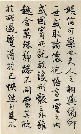 费新我临兰亭序书法作品欣赏