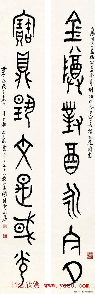 童大年隶书篆书作品欣赏