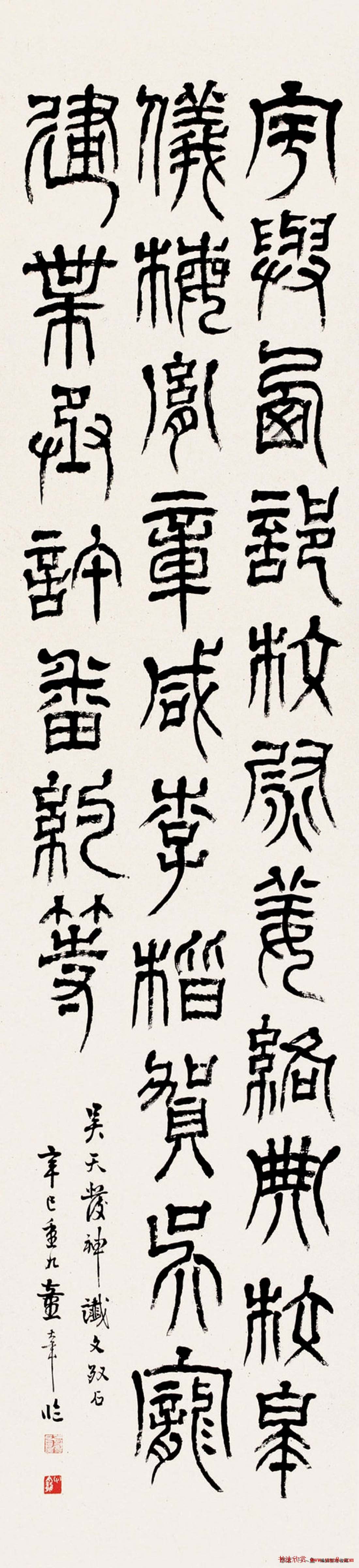 童大年隶书篆书作品欣赏