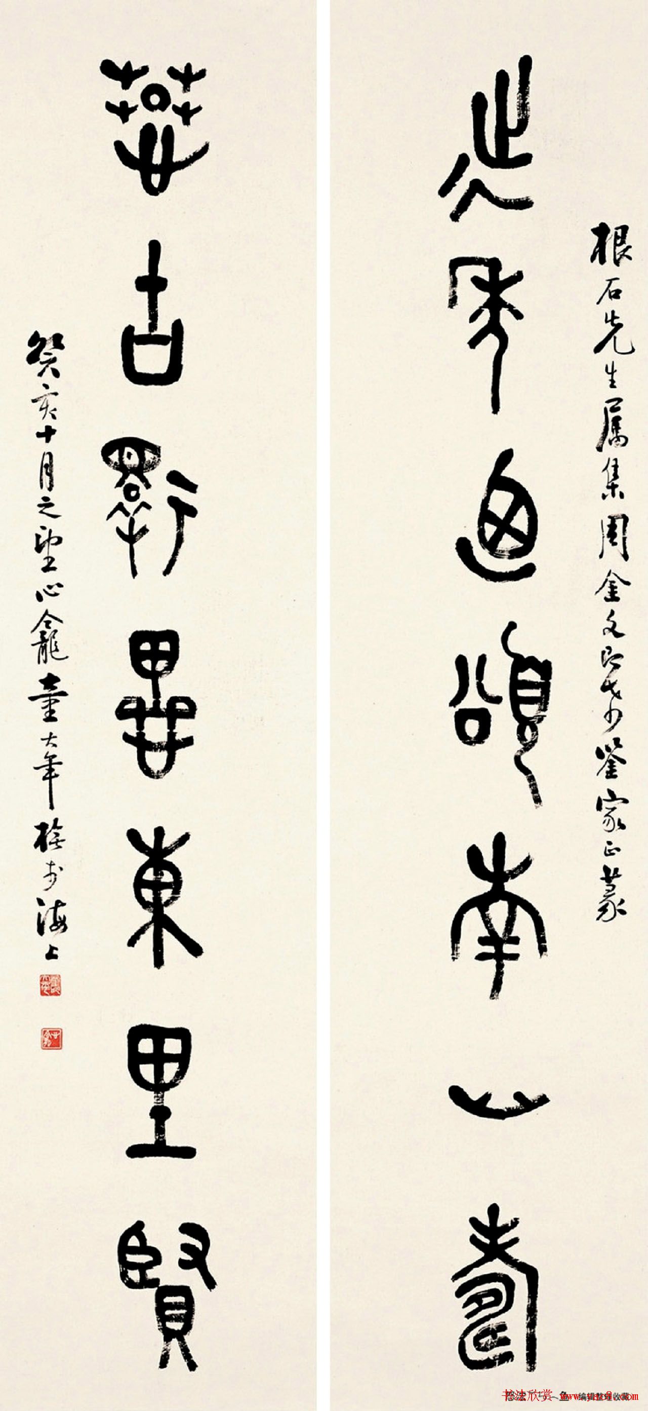 童大年隶书篆书作品欣赏