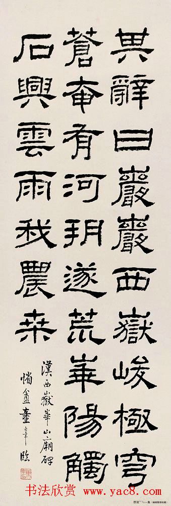 童大年隶书篆书作品欣赏