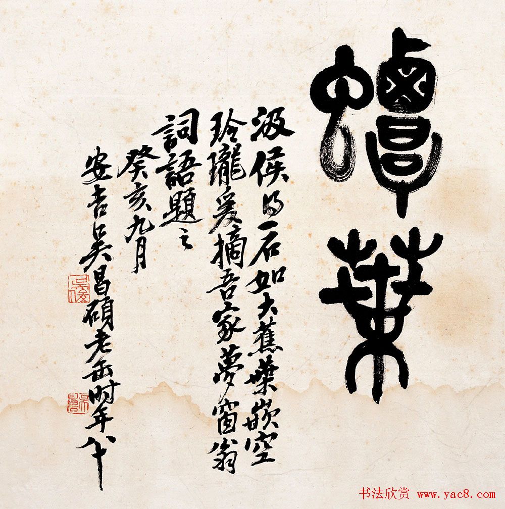 吴昌硕书法艺术网络展