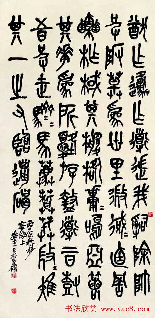 吴昌硕书法艺术网络展