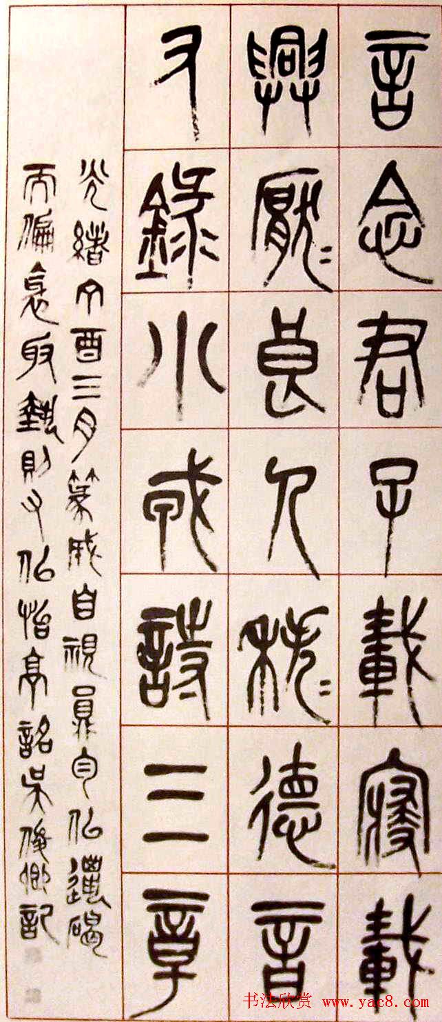 吴昌硕书法艺术网络展