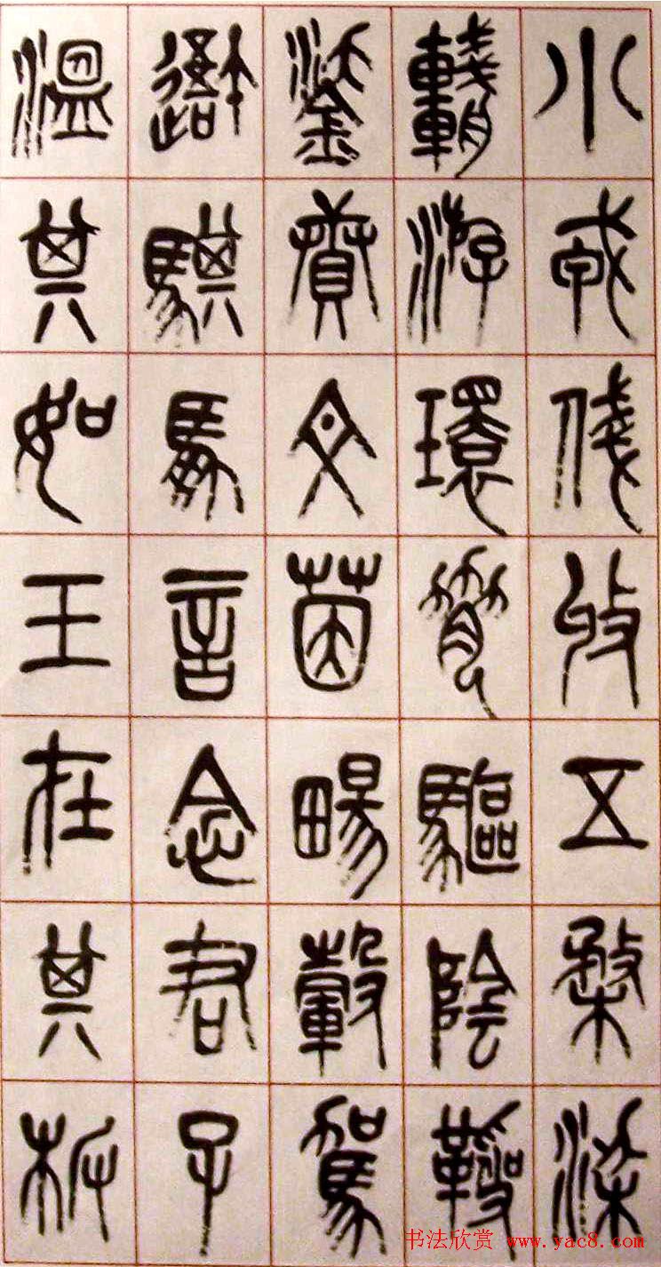 吴昌硕书法艺术网络展