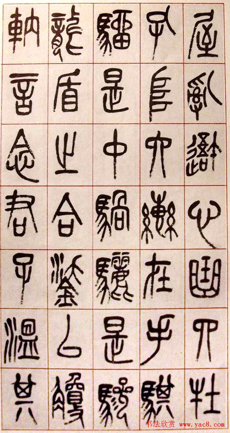 吴昌硕书法艺术网络展