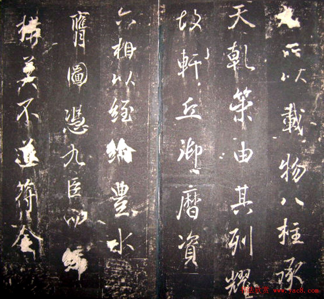 唐高宗李治书法行书《李勋碑》