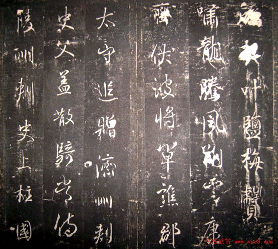 唐高宗李治书法行书《李勋碑》