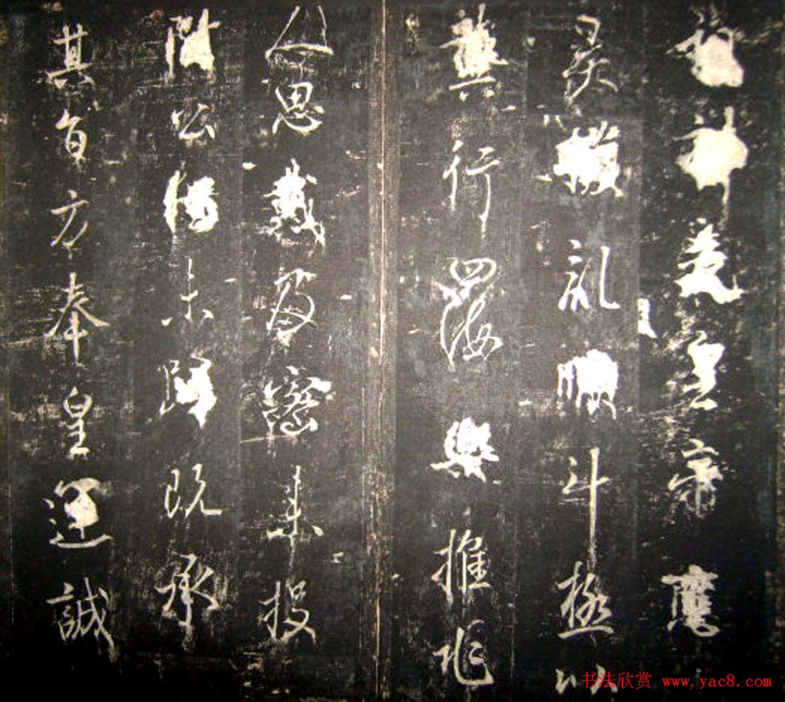 唐高宗李治书法行书《李勋碑》