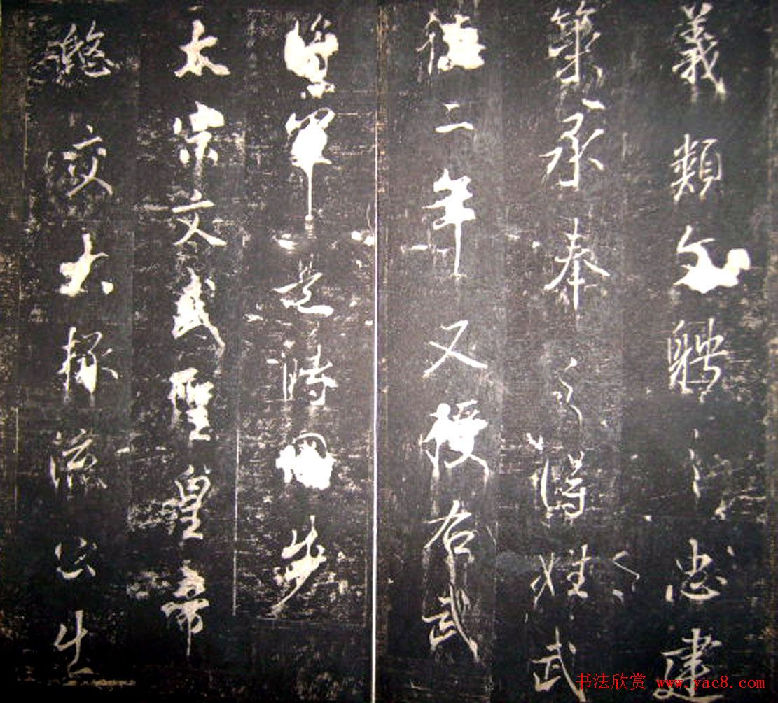 唐高宗李治书法行书《李勋碑》