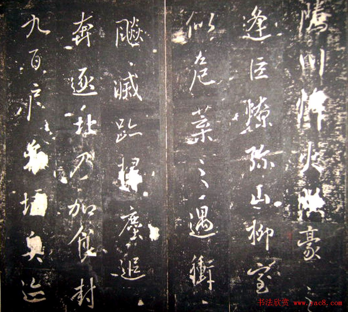 唐高宗李治书法行书《李勋碑》