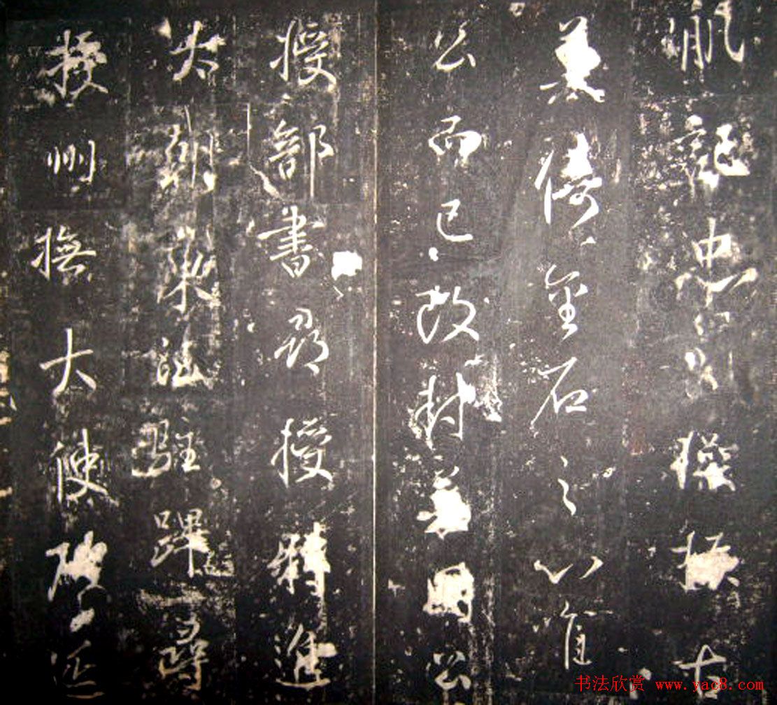 唐高宗李治书法行书《李勋碑》