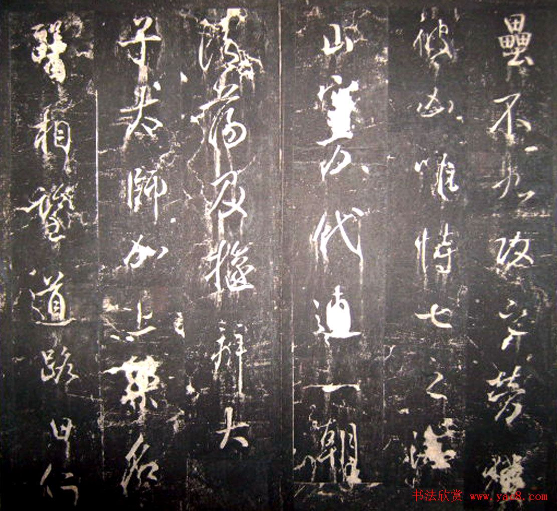 唐高宗李治书法行书《李勋碑》