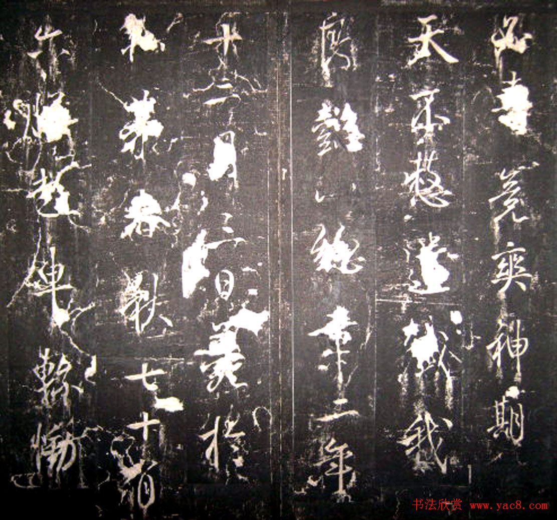 唐高宗李治书法行书《李勋碑》