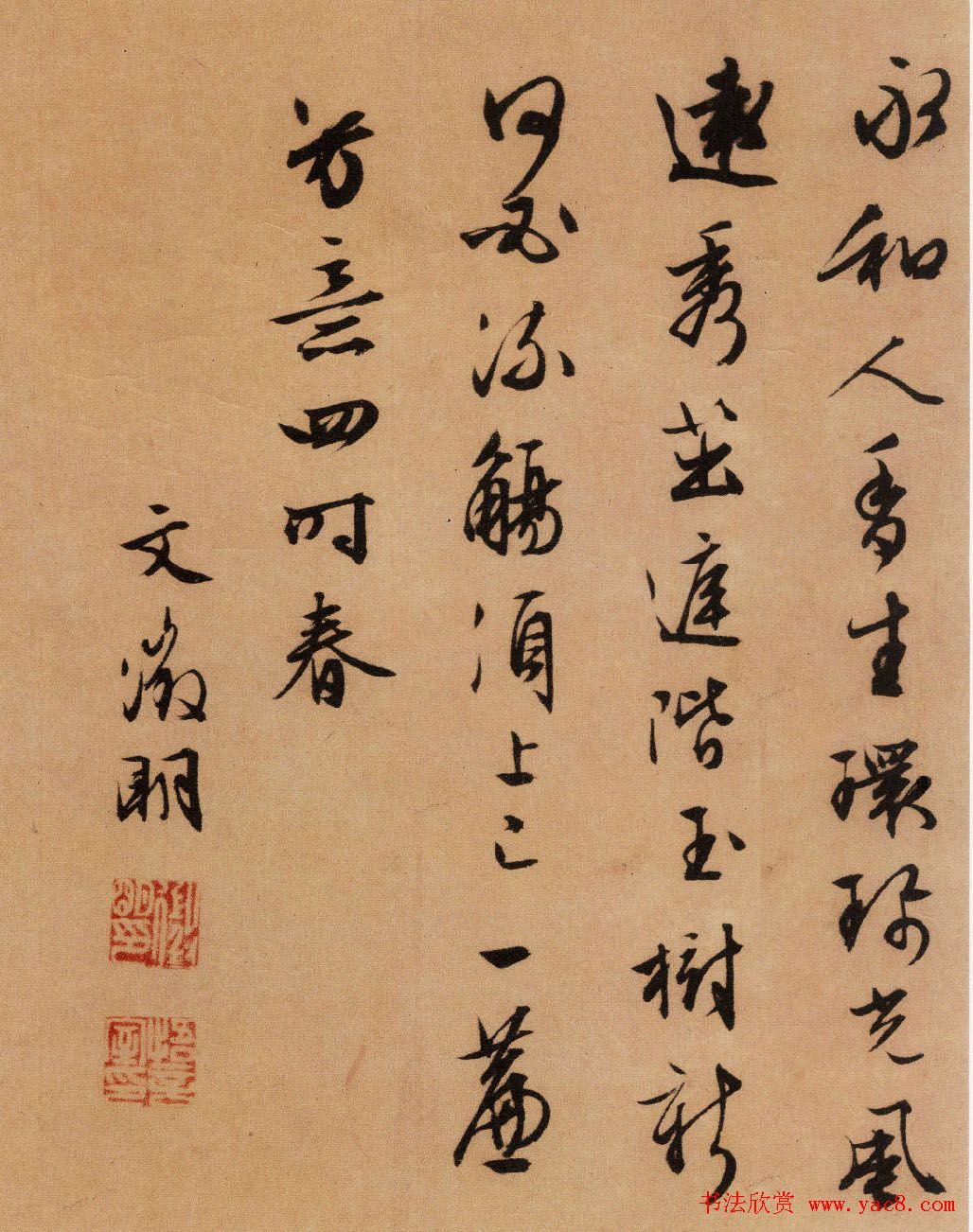 文徵明书法作品《兰亭序》五种