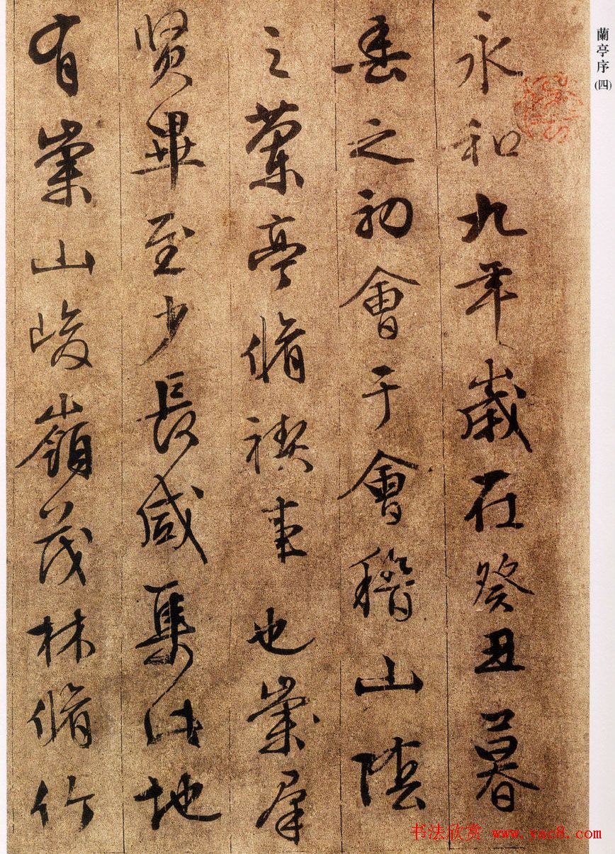 文徵明书法作品《兰亭序》五种