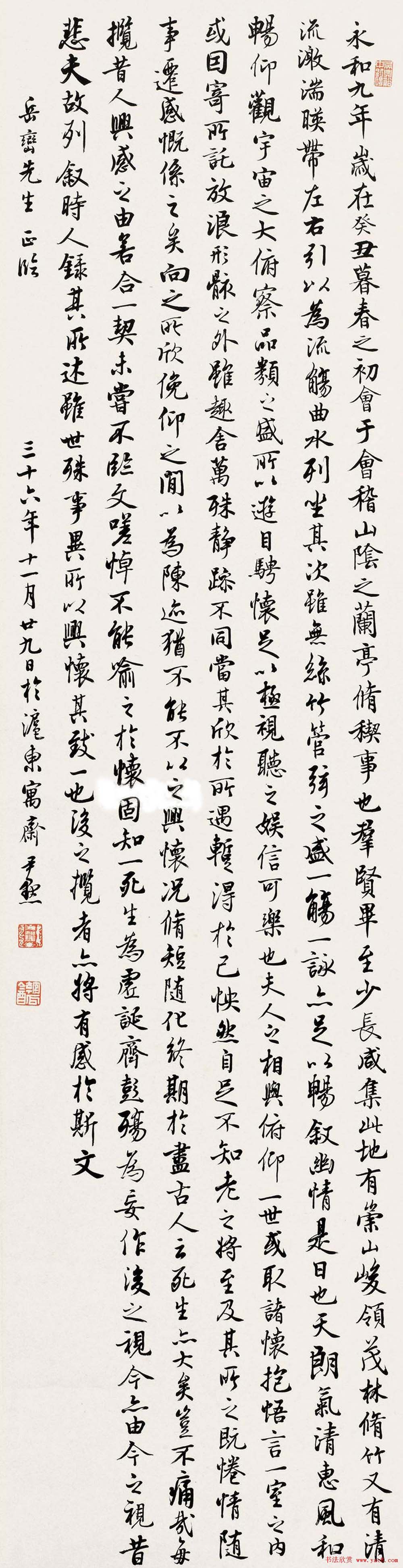 沈尹默书法作品欣赏临《兰亭序》三种