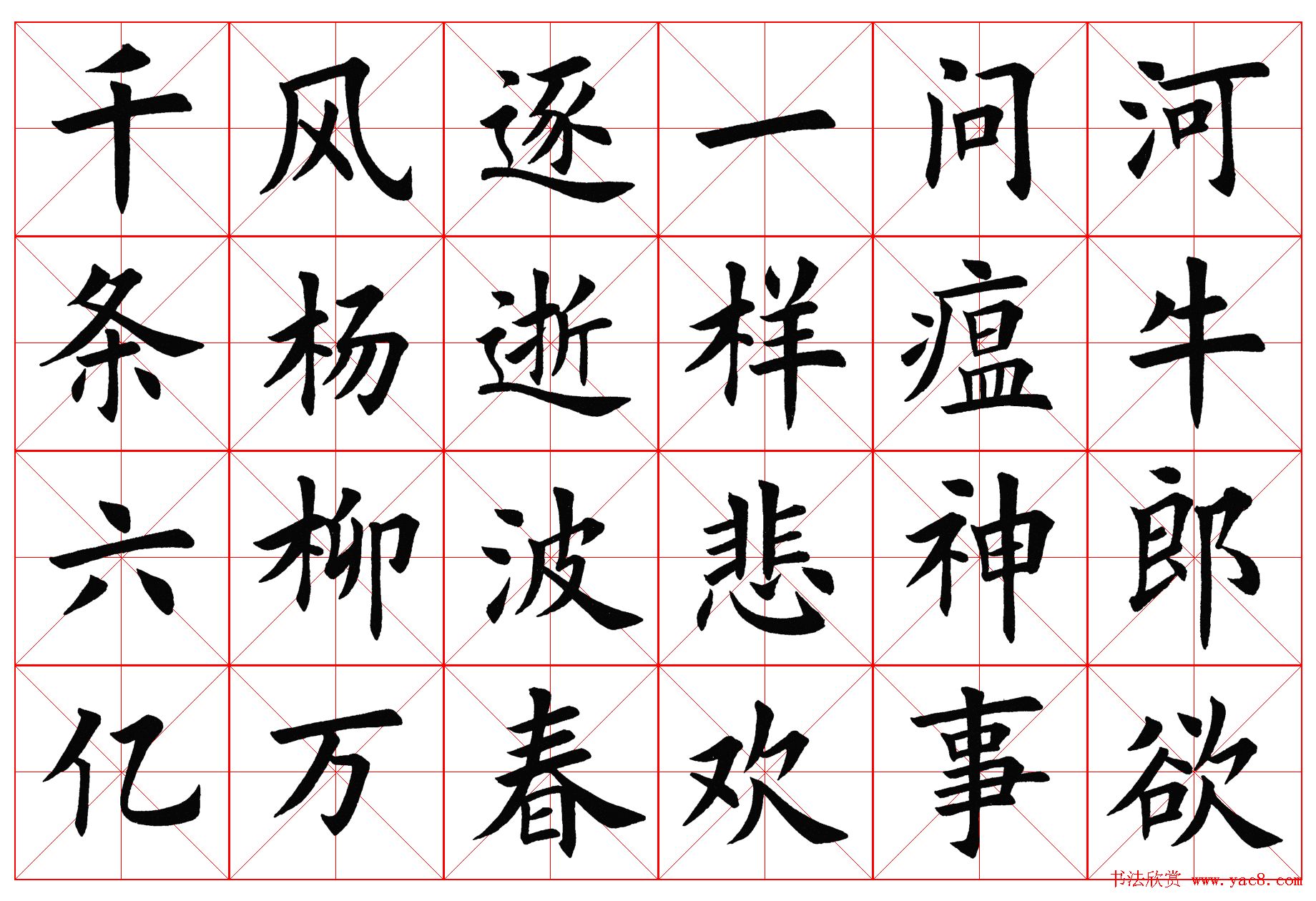 楷书字帖欣赏《毛主席诗词四首》