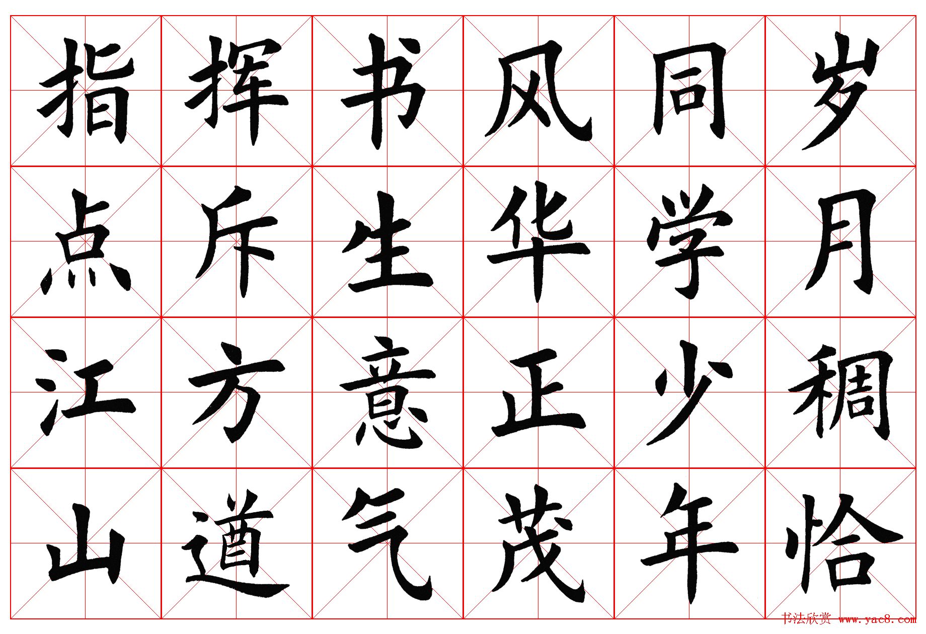 楷书字帖欣赏《毛主席诗词四首》