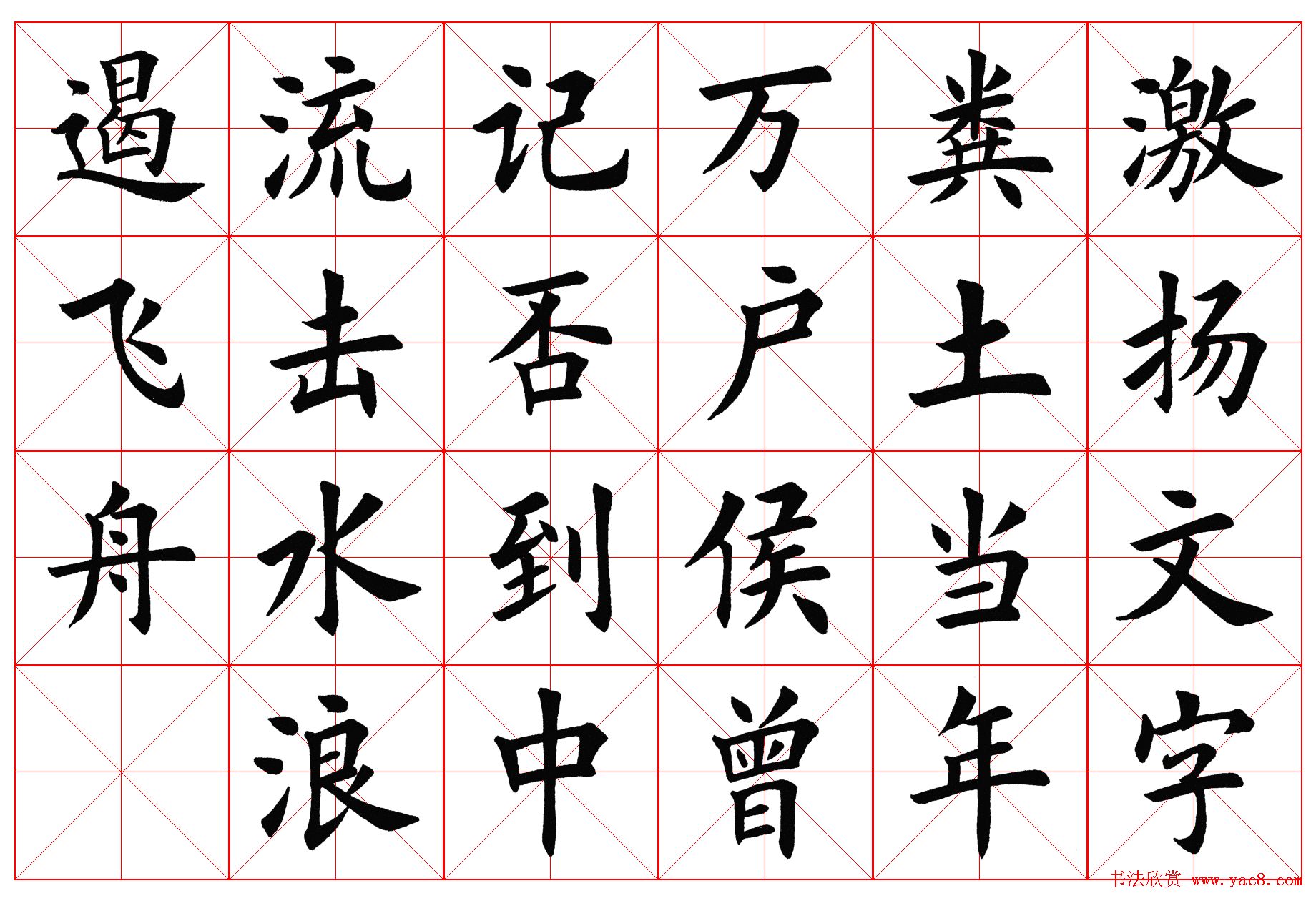 楷书字帖欣赏《毛主席诗词四首》