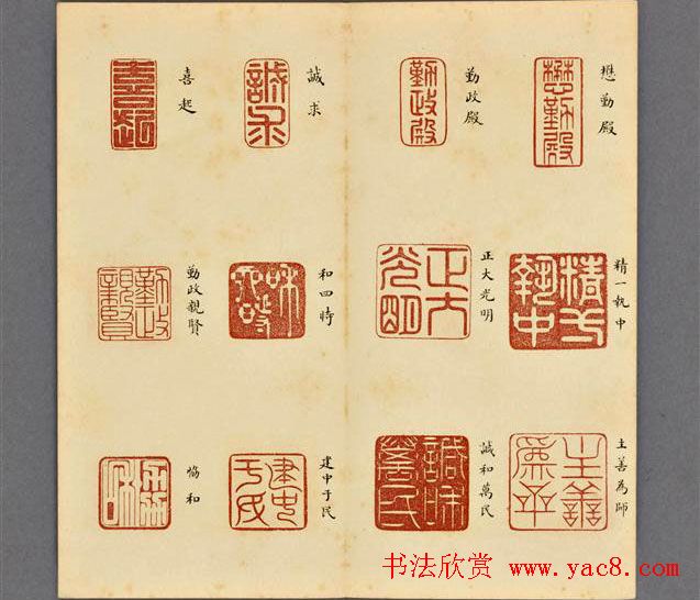 篆刻精品宝玺印存欣赏《雍正宝薮》