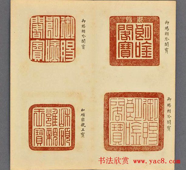 篆刻精品宝玺印存欣赏《雍正宝薮》