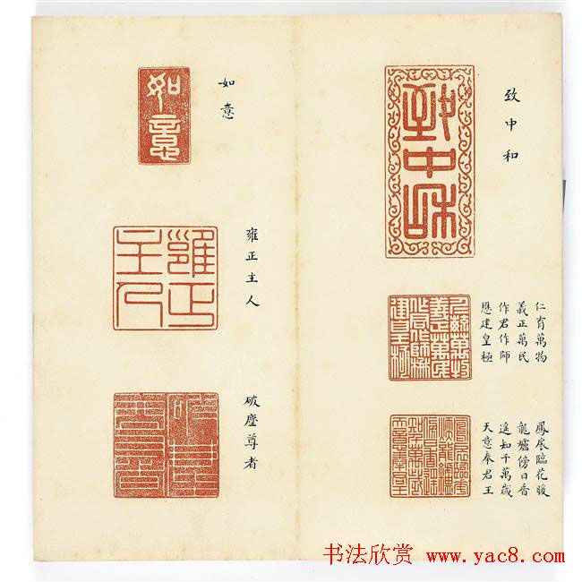 篆刻精品宝玺印存欣赏《雍正宝薮》